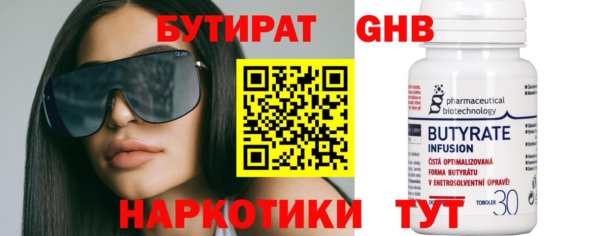 БУТИРАТ бутик Спасск-Дальний