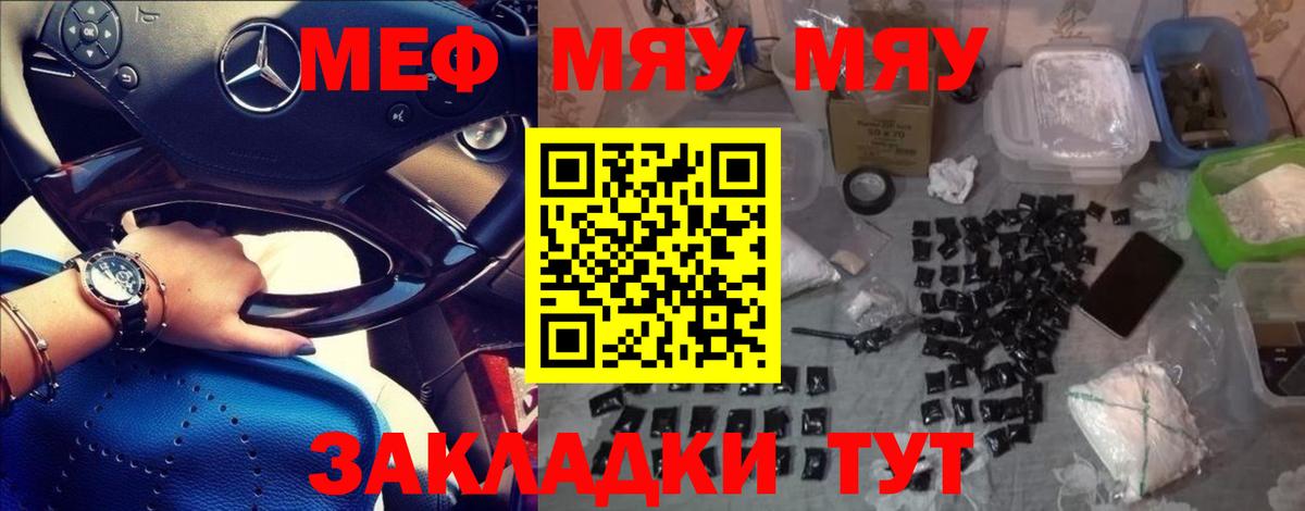 Меф мяу мяу мука Спасск-Дальний