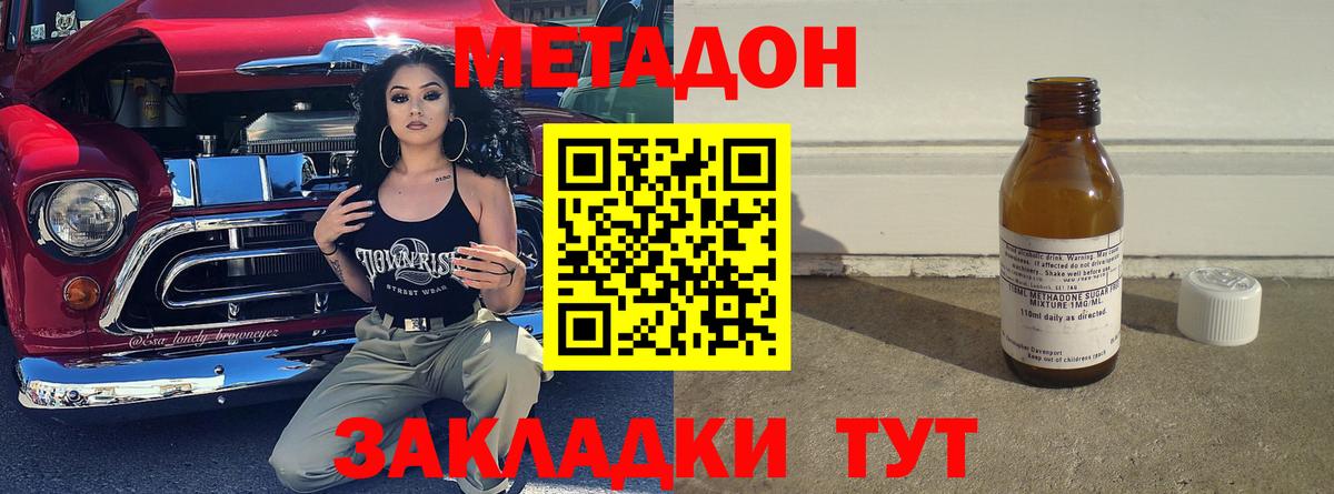 Метадон кристалл  Метадон VHQ  Вход с VPN  Спасск-Дальний 
